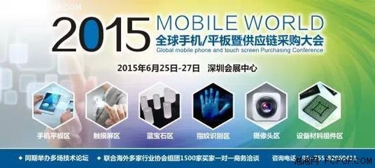 Mobile World 2015海外买家采购瞄准中国触控产品